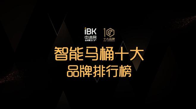 2025智能马桶十大品牌马桶领域技术革新与生态融合的行业先锋！(图1)
