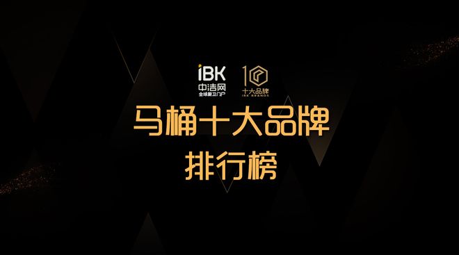 家用马桶品牌哪个好？购买前看这马桶十大品牌榜就行轻松选购！