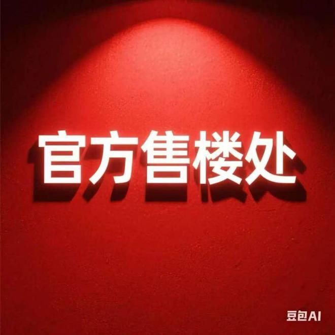 重磅官宣｜建发朗玥官方售楼处热线预约尊享专属购房福利(图2)