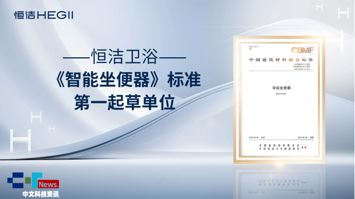 量变引起“智”变恒洁引领智能卫浴新时代(图4)