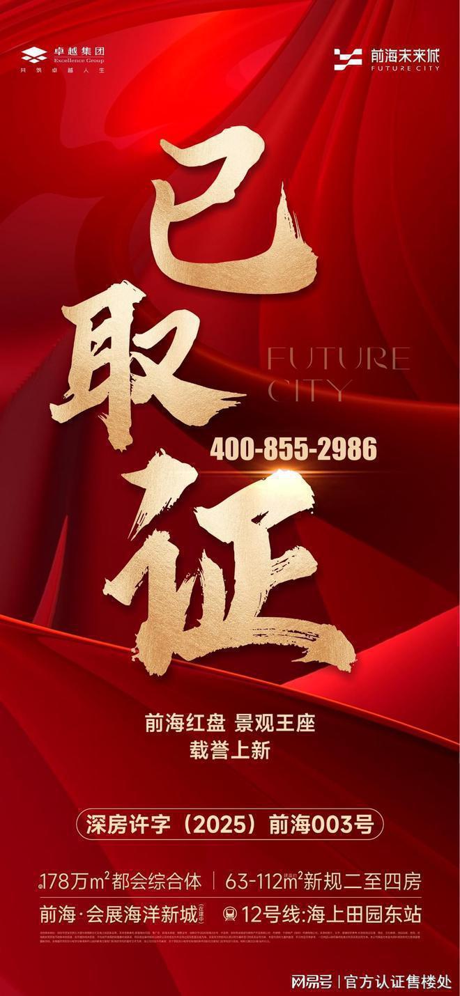 卓越前海未来城容积率为477 围合式布局和大面积园林景观打造(图1)