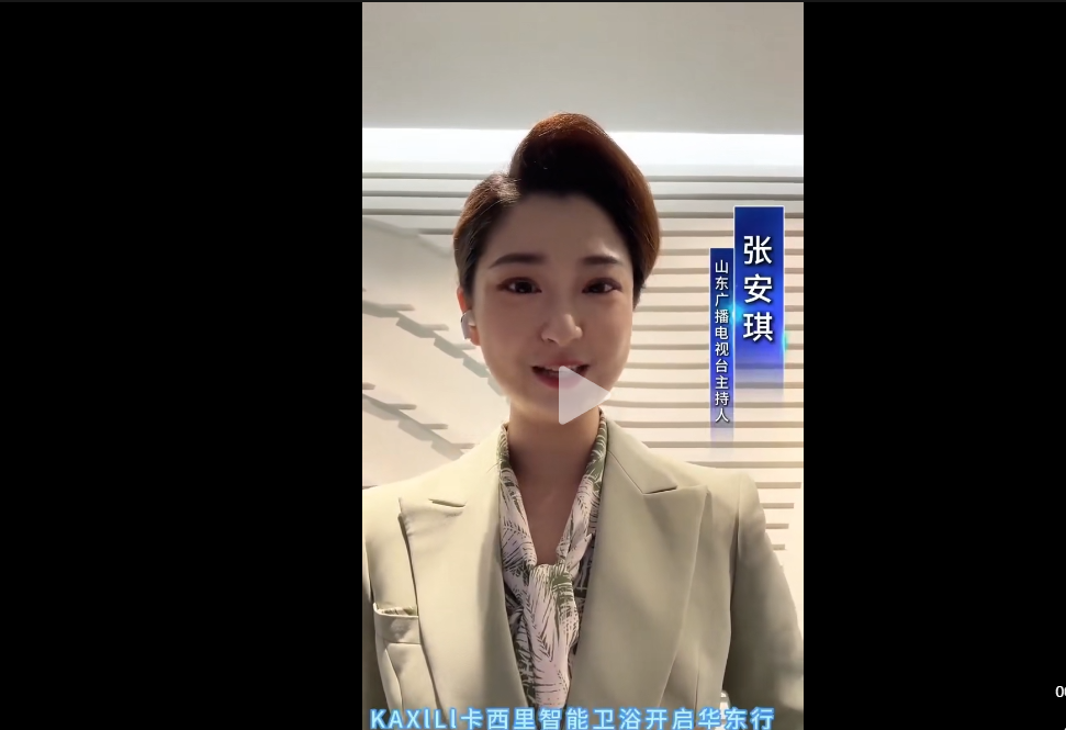 美国 KAXILI 卡西里智能卫浴 2024：智启新篇领航潮向(图4)
