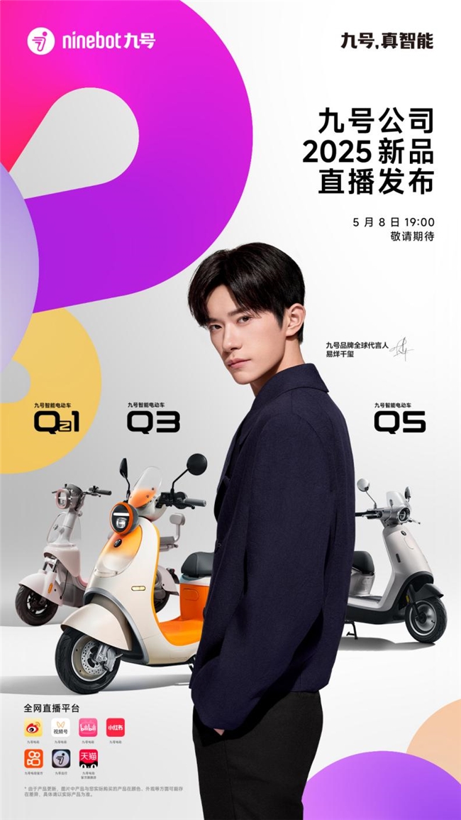 九号公司全新Q系列智能电动车发布：好看又好骑「一万种生活」为“她”开启(图1)