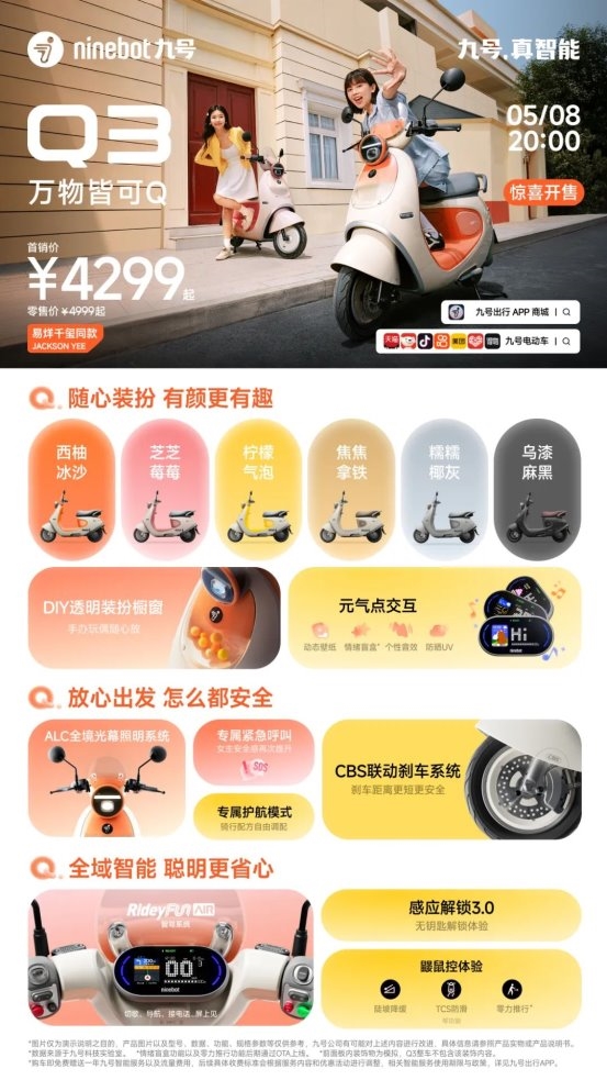 九号公司全新Q系列智能电动车发布：好看又好骑「一万种生活」为“她”开启(图3)