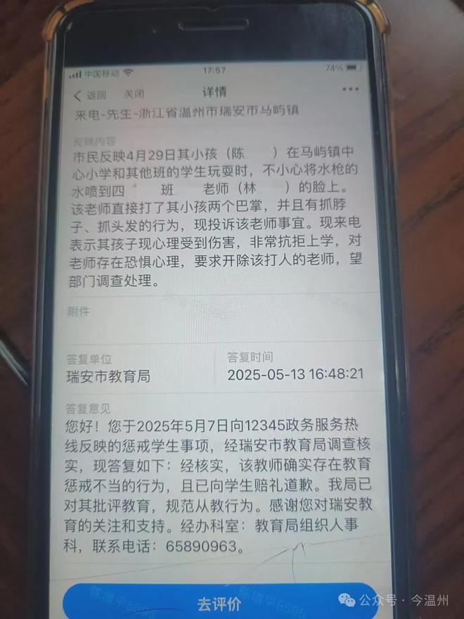 瑞安教师林某某被拘留更多细节透露(图5)