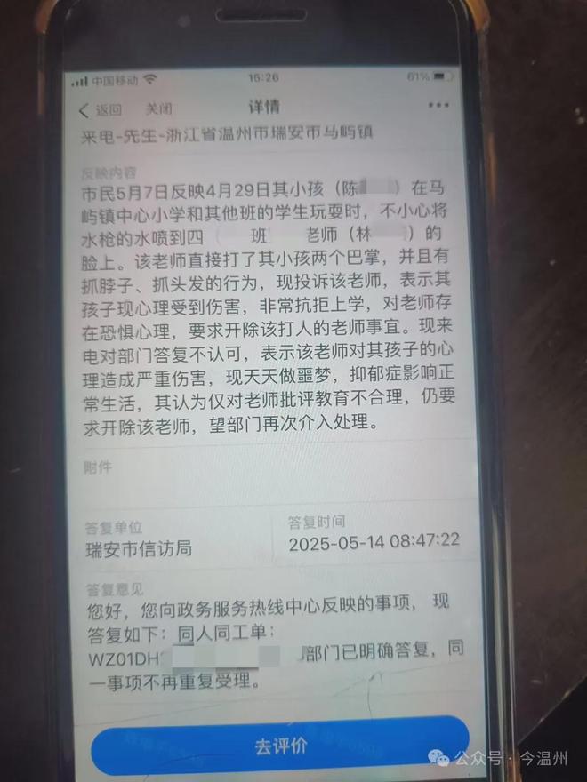 瑞安教师林某某被拘留更多细节透露(图6)
