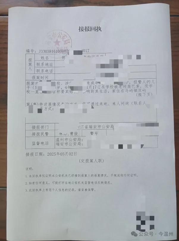 瑞安教师林某某被拘留更多细节透露(图8)