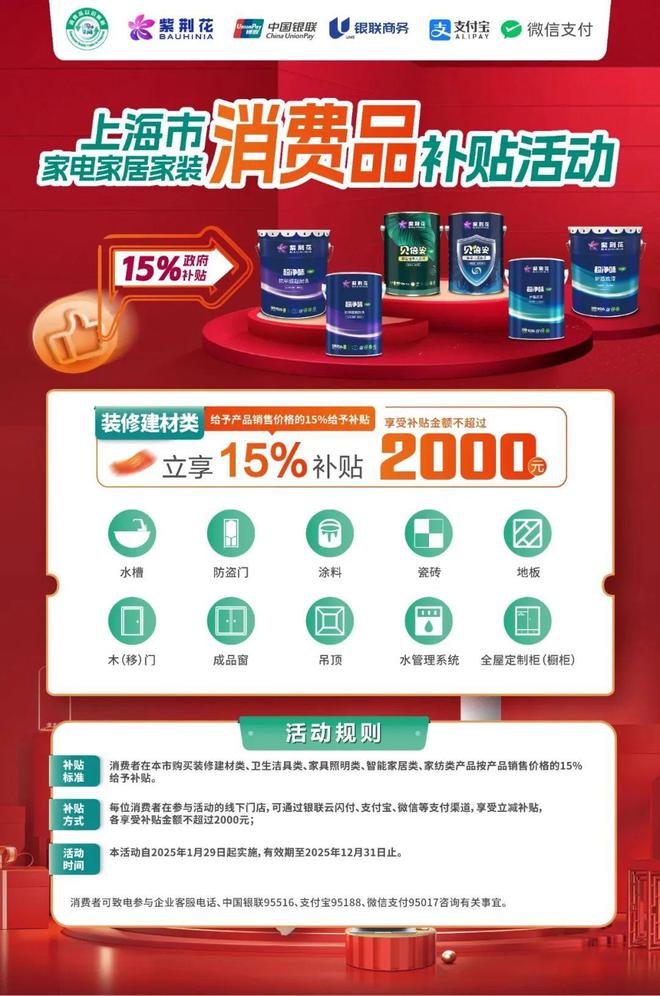 紫荆花入围 2025 年上海市家电家居家装消费补贴品牌(图2)