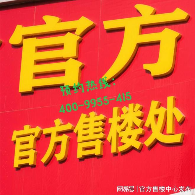 保利虹桥和著@虹桥标杆红盘！多所学校+地铁口@万科官方热线！(图2)