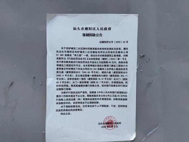10亿违建豪宅一夜推平屋主人身份被扒官媒：一点都不冤(图4)