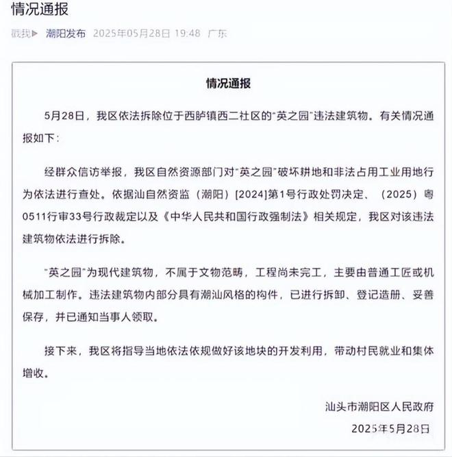 10亿违建豪宅一夜推平屋主人身份被扒官媒：一点都不冤(图14)