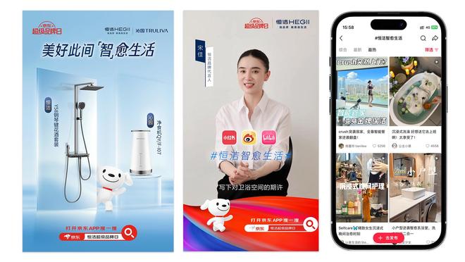 恒洁×京东超级品牌日：以智能科技赋能品质生活共筑美好未来！(图2)