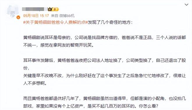被疑小官巨贪、超生二胎、三代还宗黄杨钿甜事件再添新剧情！(图5)