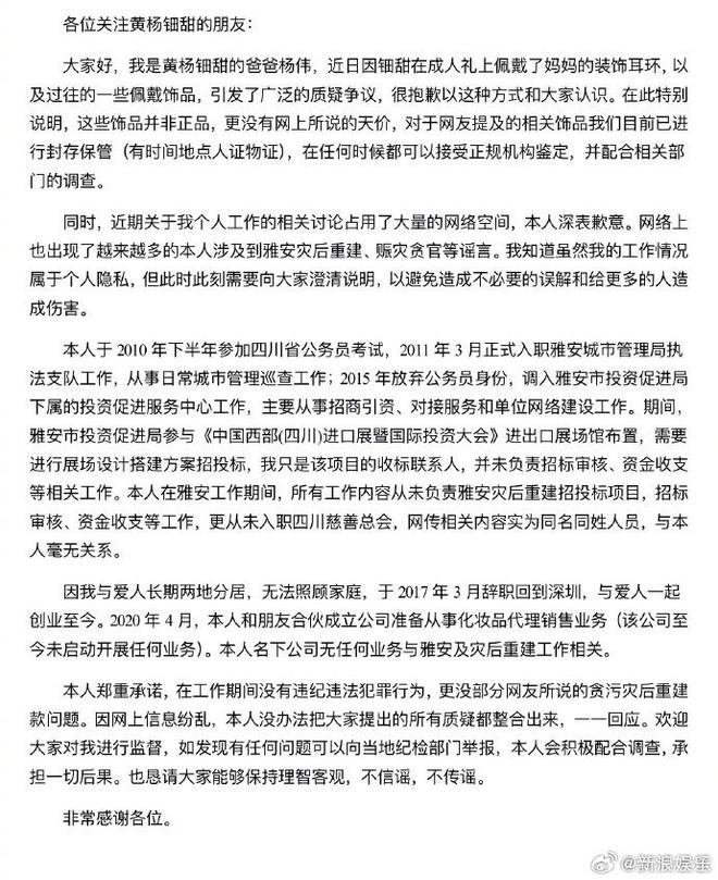 被疑小官巨贪、超生二胎、三代还宗黄杨钿甜事件再添新剧情！(图11)