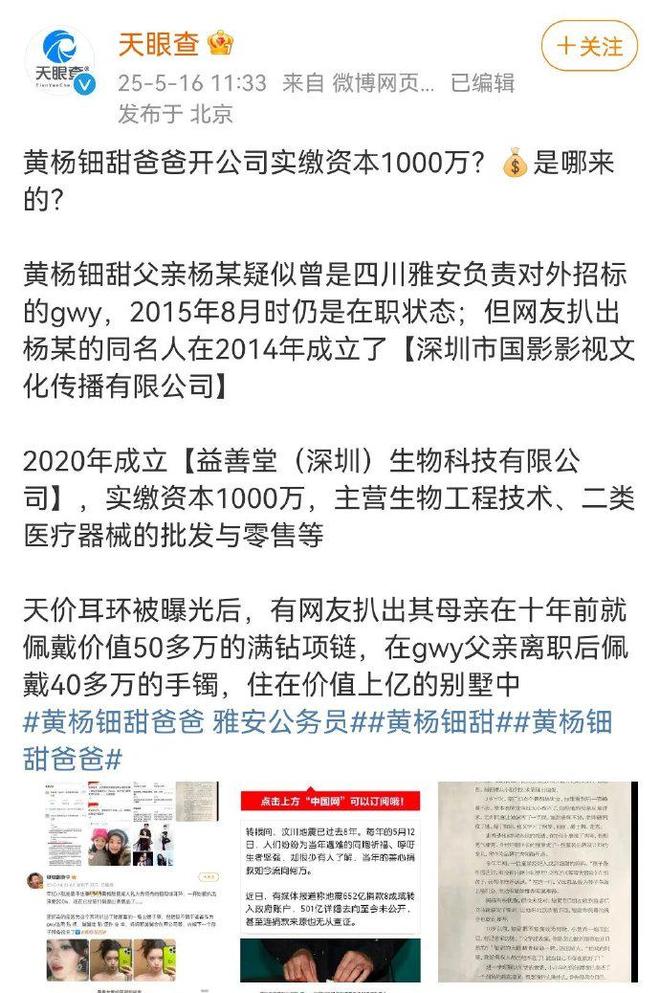 被疑小官巨贪、超生二胎、三代还宗黄杨钿甜事件再添新剧情！(图7)