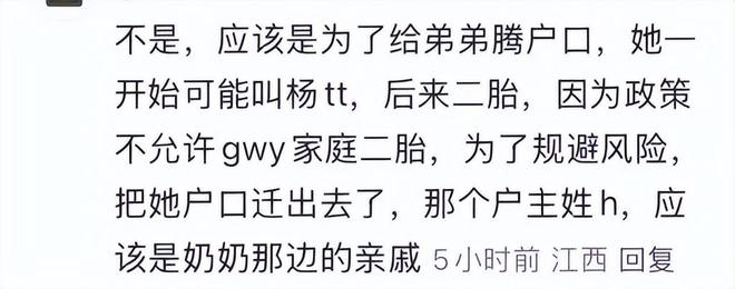 被疑小官巨贪、超生二胎、三代还宗黄杨钿甜事件再添新剧情！(图15)