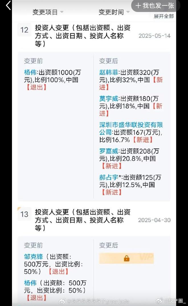 被疑小官巨贪、超生二胎、三代还宗黄杨钿甜事件再添新剧情！(图12)