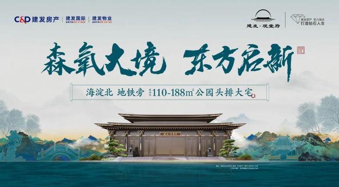 北京-建发观堂府泊玥(售楼处)官方网站-楼盘百科-2025北京房天下(图1)