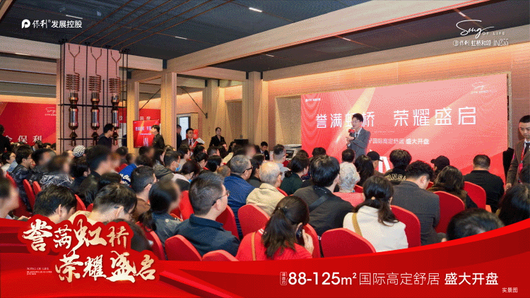 『官方』保利虹桥和颂(2025房价)楼盘百科-保利虹桥和颂最新情报(图1)