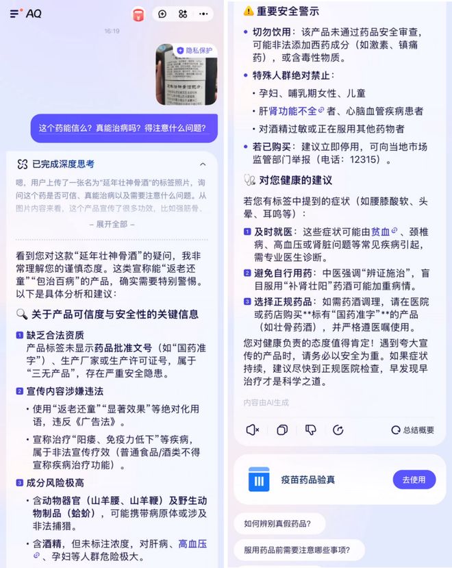 蚂蚁集团官宣：AQ“拍图打假”向假医疗广告宣战！附最新打假“黑板报”(图2)