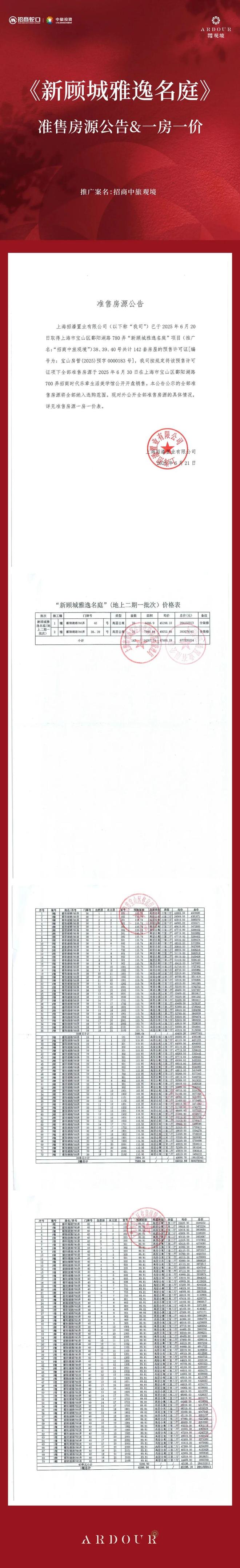 ◈招商中旅观境 上海招商中旅观境售楼处电话：价格-容积率-环境(图4)