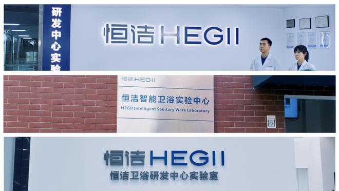 持质以恒智造标杆！恒洁载誉第八届建筑卫生陶瓷质量大会(图5)