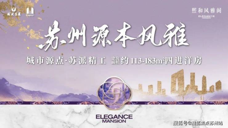 公积金新政红利熙和风雅阁苏州安家优选