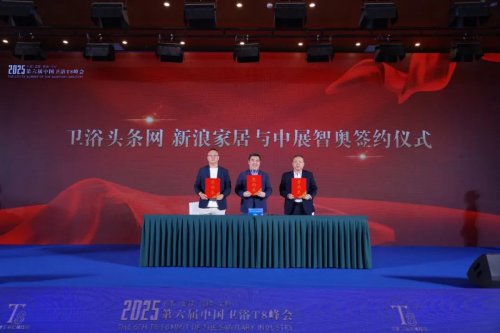 100+卫浴产业链头部汇聚昆明 2025第六届中国卫浴T8峰会解码“好房子”(图13)