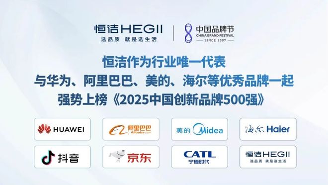 从恒洁两年四次上榜“中国品牌500强”看国货卫浴品牌的崛起之