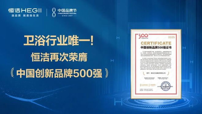 从恒洁两年四次上榜“中国品牌500强”看国货卫浴品牌的崛起之路(图2)