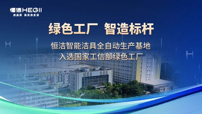 从恒洁两年四次上榜“中国品牌500强”看国货卫浴品牌的崛起之路(图5)