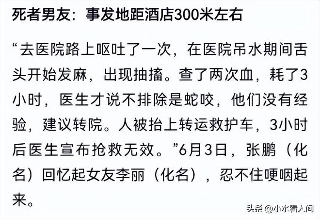 女子疑蛇咬身亡后续！伤口曝光治疗过程耽误卫健委：封档彻查(图5)