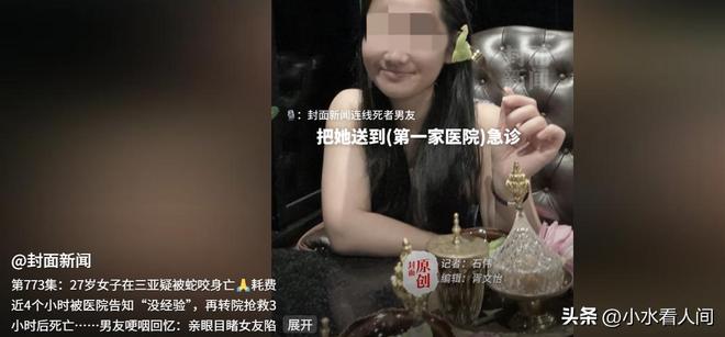 女子疑蛇咬身亡后续！伤口曝光治疗过程耽误卫健委：封档彻查(图15)