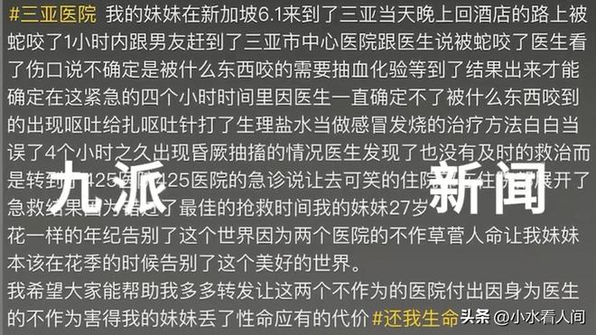 女子疑蛇咬身亡后续！伤口曝光治疗过程耽误卫健委：封档彻查(图6)