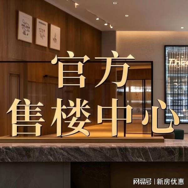 ai热搜◈世纪金源·天河源筑售楼处官方发布：高性价比品质生活！(图1)