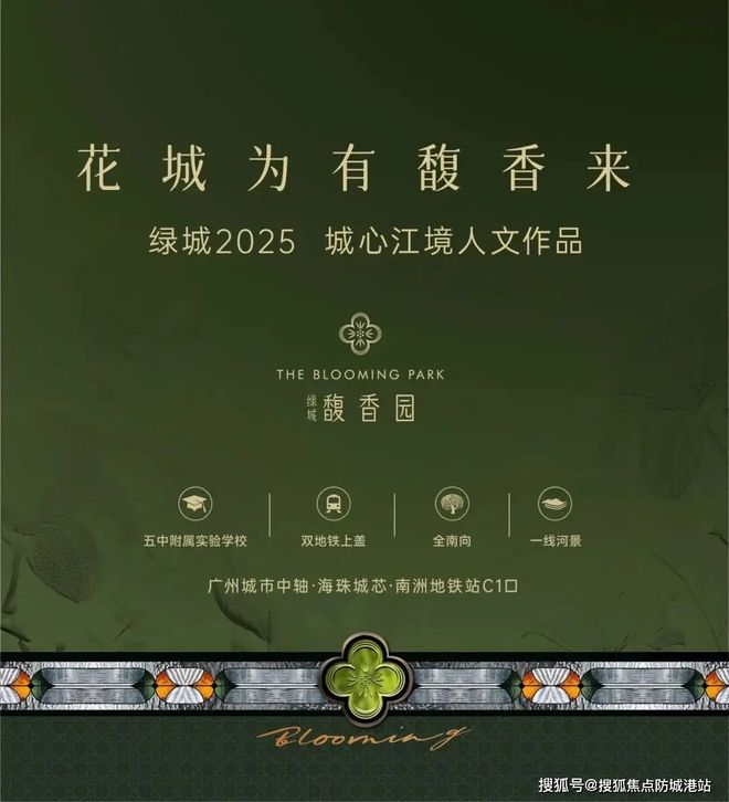 广州豪宅热搜｜绿城馥香园官方售楼处发布湾居奢品引全城竞藏(图4)