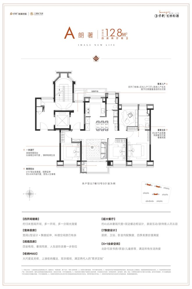 700万级轨交精奢4房！保利·虹桥和著人气当红不让！(图12)
