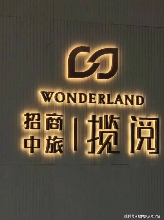 ◈招商中旅揽阅 招商中旅揽阅官方售楼处发布：抢购风暴来袭(图4)