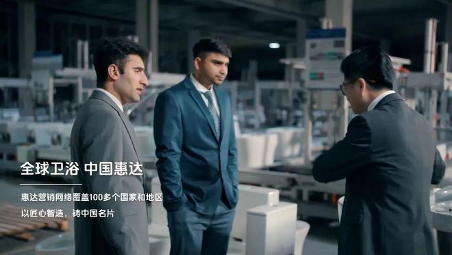 战略聚焦 惠达卫浴 强化全球化布局与智造升级(图2)