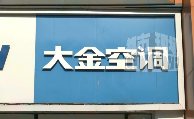 花5万买大金中央空调 线路问题致铜管击穿谁来负责?(图10)