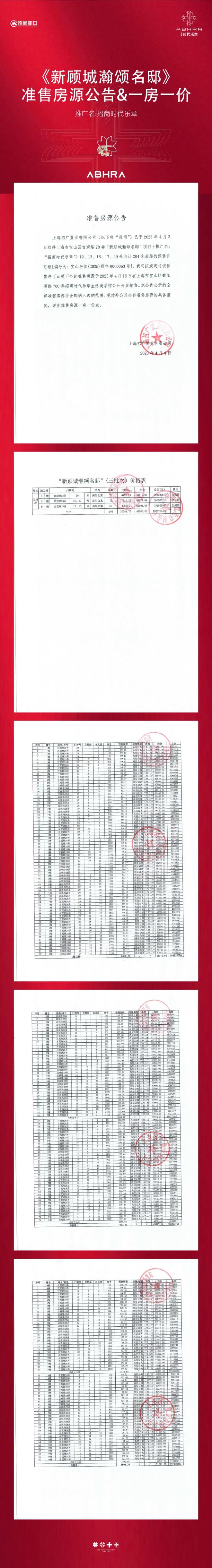 官方聚焦招商时代乐章官方售楼处发布：时代乐章以品质铸就传奇!(图1)