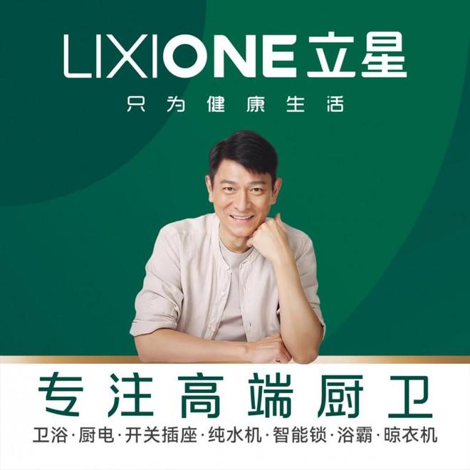 立星厨卫：以匠心品质点亮美好健康生活(图2)