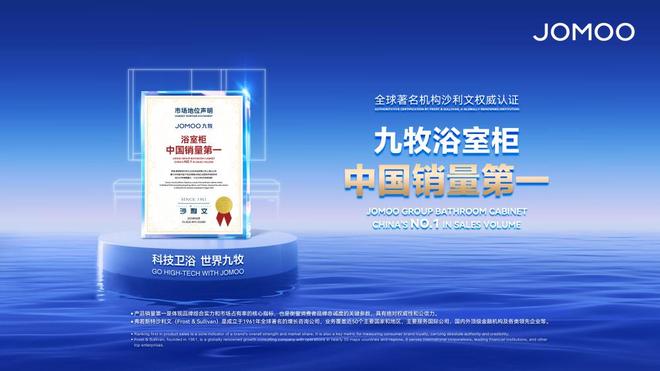 浴室柜市占率第一九牧重构数智卫浴新生态