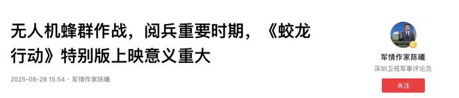 对不起看完阅兵才知道《蛟龙行动》原来并不科幻!(图5)