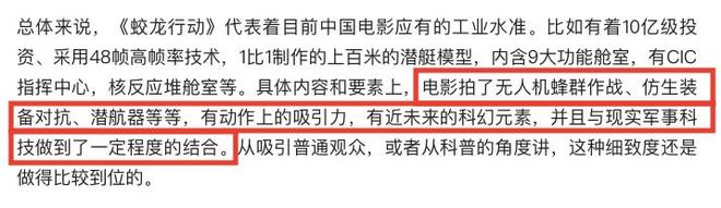 对不起看完阅兵才知道《蛟龙行动》原来并不科幻!(图6)