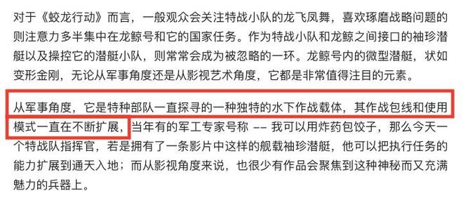 对不起看完阅兵才知道《蛟龙行动》原来并不科幻!(图18)