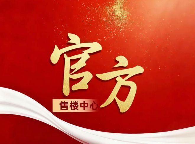 9月年度聚焦 @招商中旅观境官方售楼处发布：书写未来尊尚生活!(图2)