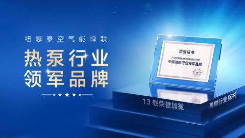 2025空气能十大品牌排名更新! 第一名实至名归你家用的上榜了吗？(图19)