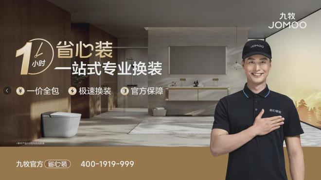 全球首创！九牧智能马桶翻转冲刷技术！(图3)