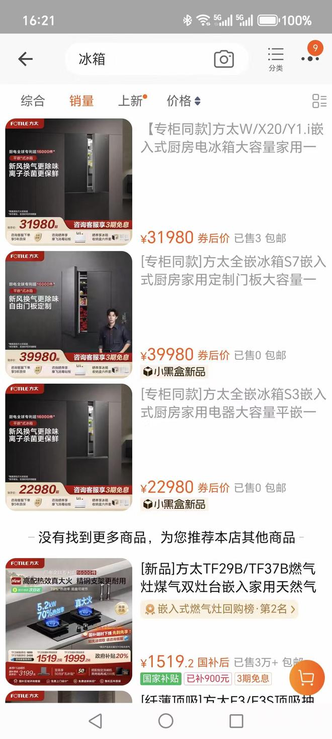 方太陷增长难题：吸油烟机干不过老板单价3万元+冰箱销量寥寥